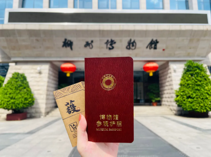博物馆参观护照是